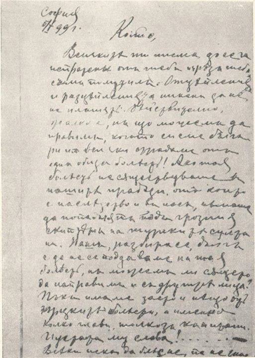 1899.05.01_Погрешно толкуваното писмо од Гоце Делчев