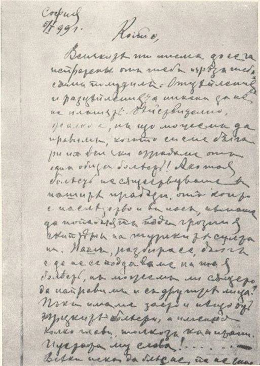 1899.05.01_Погрешно толкуваното писмо од Гоце Делчев 1899.05.01_Погрешно толкуваното писмо од Гоце Делчев