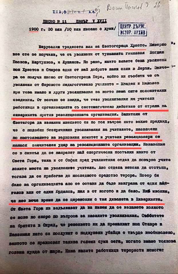 1900.07.30_Светогорецот Христо (Даме Груев), писмо до Христо Узунов, Битола 1900.07.30_Светогорецот Христо (Даме Груев), писмо до Христо Узунов, Битола