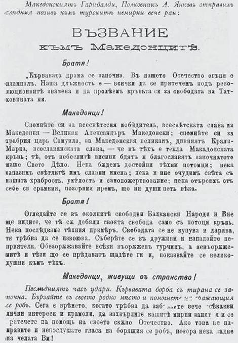 1902.09.14_Анастас Јанков – Повик кон Македонците за борба за ослободување 1902_Повик кон Македонците за борба за ослободување, Анастас Јанков