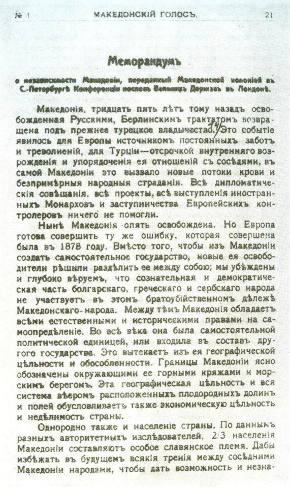 1913.03.01_’Македонски Глас’ – Меморандум за независна Македонија, Петроград 1913.03.01_'Македонски Глас' - Меморандум за независна Македонија, Петроград