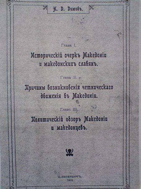 1913_Атанас (Наце) Димов Чуповски (три меморандуми), Санкт Петерсбург