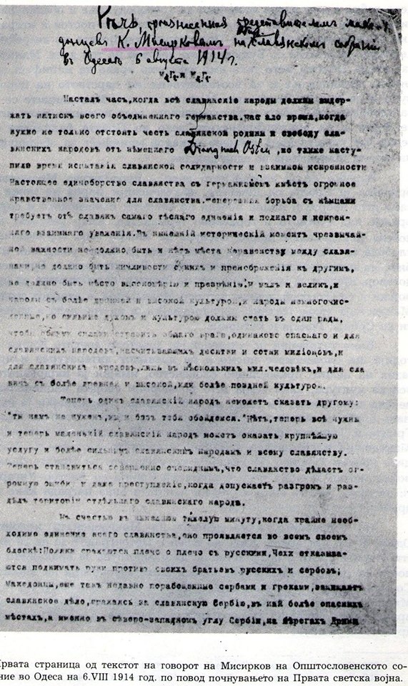 1914.08.06_Говор на претставникот на Македонците на Општословенското Собрание