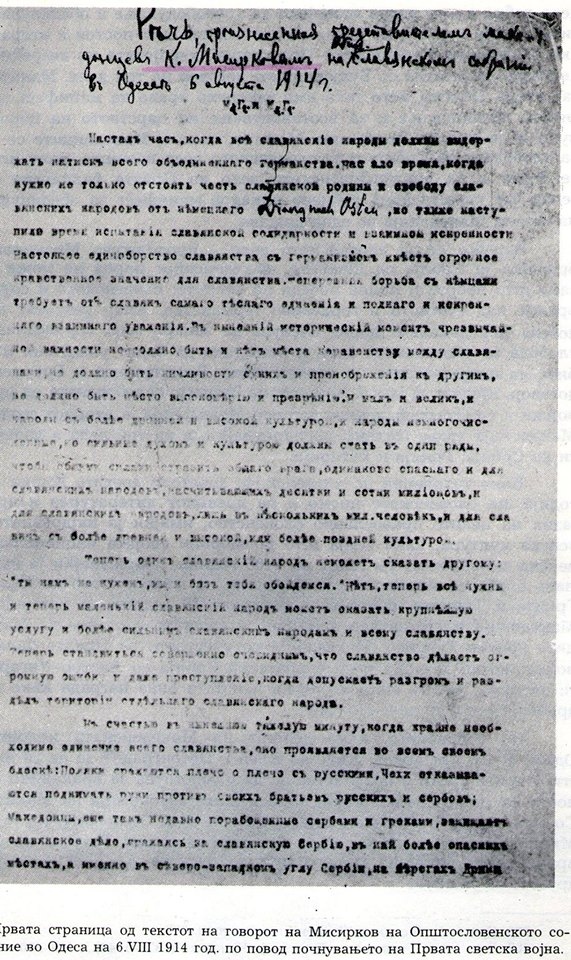 1914.08.06_Говор на претставникот на Македонците на Општословенското Собрание 1914.08.06_Говор на претставникот на Македонците на Општословенското Собрание