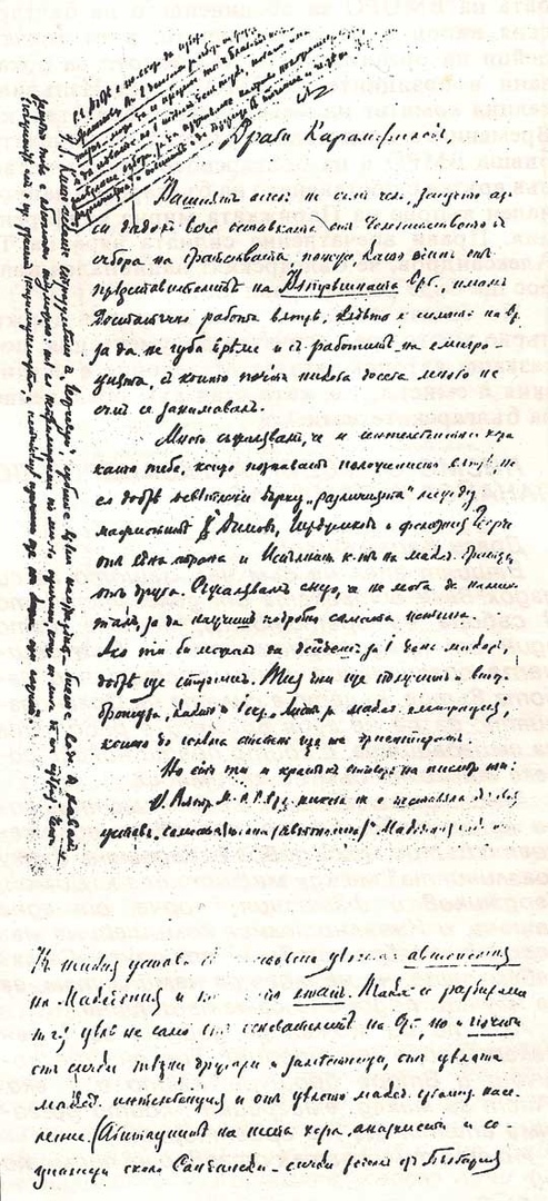 1919.07.06_Тoдор Александров – писмо до Владимир Карамфилов 1919.07.06_Тoдор Александров - писмо до Владимир Карамфилов