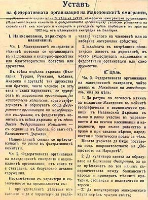 1919_Статутот на Македонската Федеративна Организација 1919_Статутот на Македонската Федеративна Организација