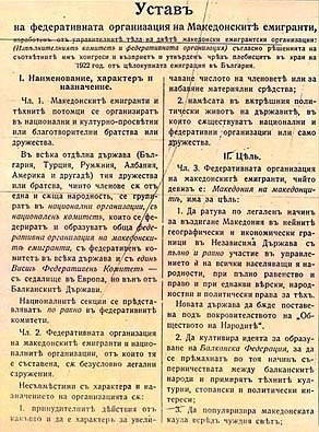 1919_Статутот на Македонската Федеративна Организација