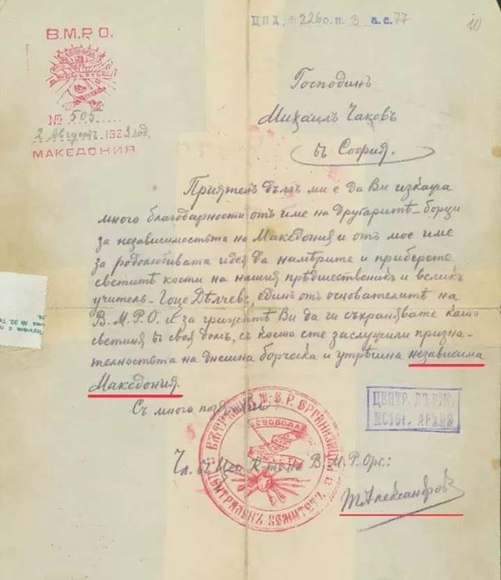 1923_Тодор Александров, писмо до Михаил Чаков