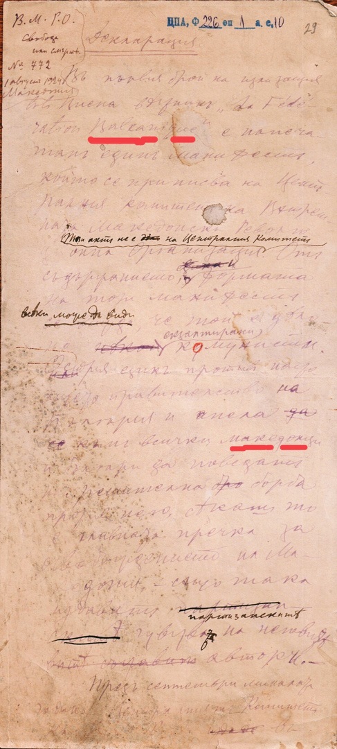 1924.05.06_ВМРО, МФО и Коминтерна - 'Мајски Манифест'
