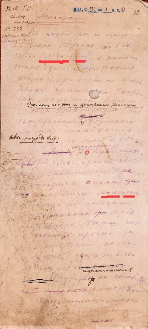 1924.05.06_ВМРО, МФО и КОМИНТЕРНА – ‘Мајски Манифест’, Виена 1924.05.06_ВМРО, МФО и Коминтерна - 'Мајски Манифест'