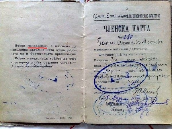 1924.08.02_Членска карта во горноџумајското ‘Благотворително Братство’ 1924.08.02_Членска карта во горноџумајското 'Благотворително Братство'