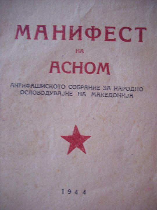 1944.08.02_АСНОМ - Манифест