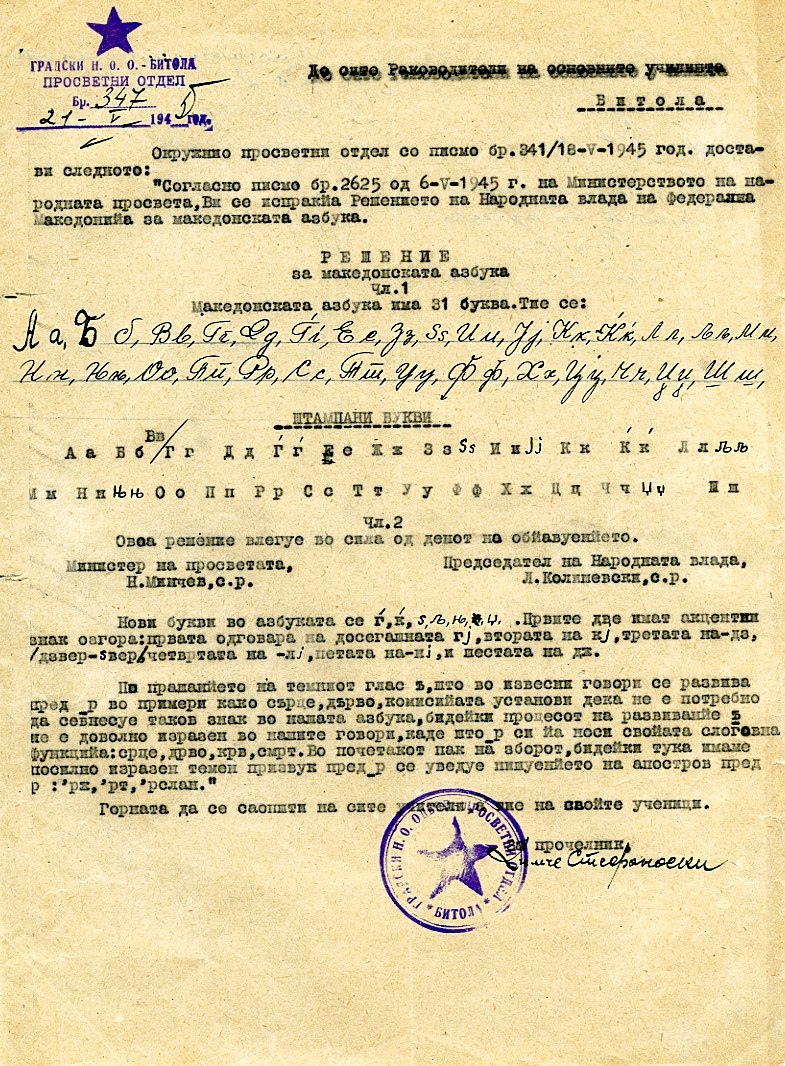 1945.05.16-21_НРМ - решение за македонската азбука
