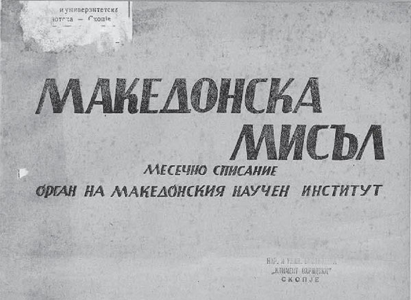 1945_Владимир Кецкаров - 'Воениот придонес на Македонија за независноста на Балканот', МНИ "Македонска Мисла", Софија