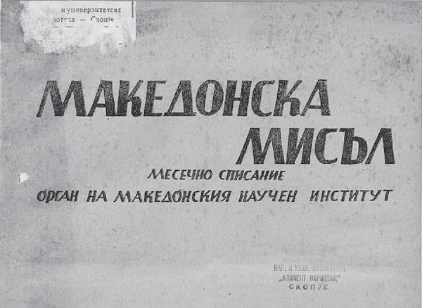 1945_Владимир Кецкаров – ‘Воениот придонес на Македонија за независноста на Балканот’, МНИ “Македонска Мисла”, Софија 1945_Владимир Кецкаров - 'Воениот придонес на Македонија за независноста на Балканот', МНИ "Македонска Мисла", Софија