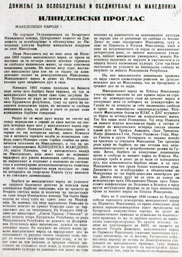 1974.08_ДООМ – ‘Илинденски проглас’ 1974.08_ДООМ - 'Илинденски проглас'
