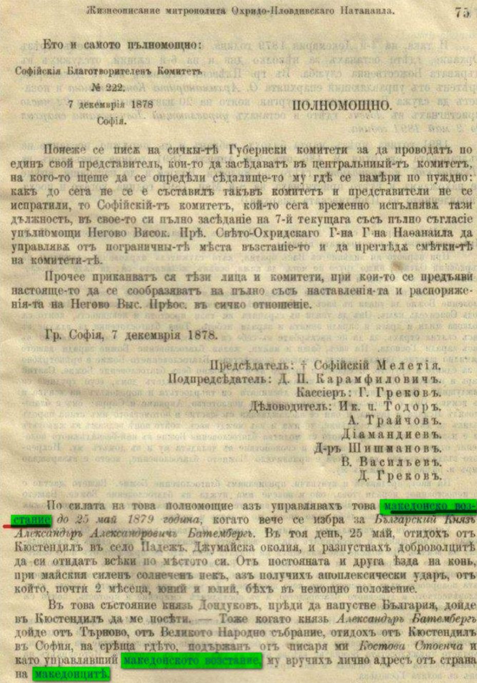 1878.12.07_Натанаил Зографски, полномошно 1878.12.07_Натанаил Зографски, полномошно