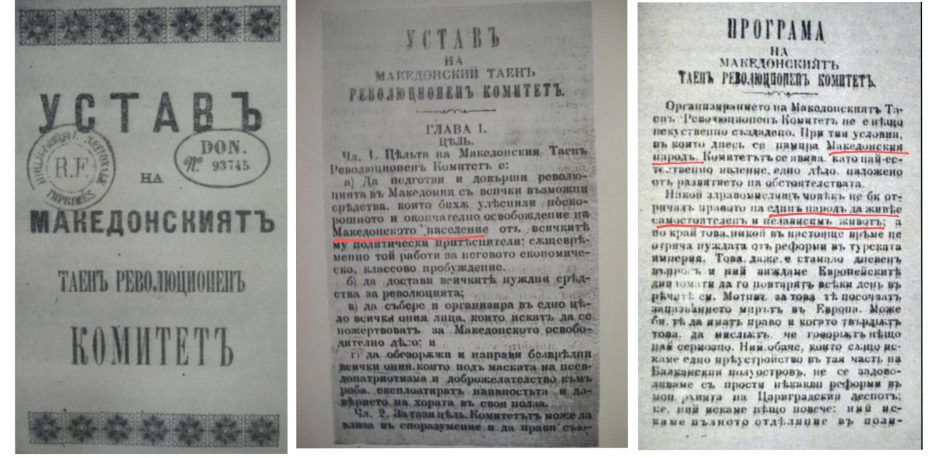 1896 – 1900_Македонски Таен Револуционерен Комитет (печат, Устав)