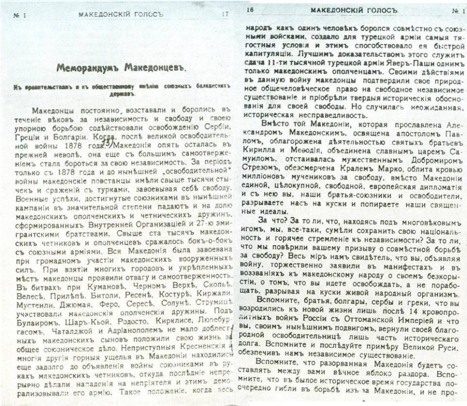 1913.06.07_Меморандум на Македонците - Македонски Глас бр.1
