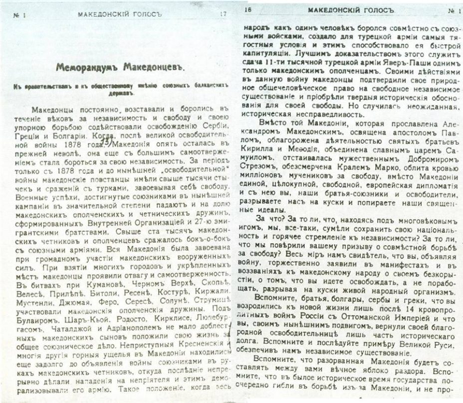 1913.06.07_Македонски Глас – ‘Меморандум на Македонците’, бр.1 1913.06.07_Меморандум на Македонците - Македонски Глас бр.1