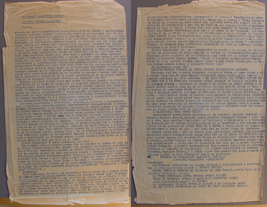 1941_Koста С. Рацин – ‘До целиот македонски народ! До сите честити Македонци!’. Машинопис, 2 л. 2 стр. 2 нег. 2 фот.