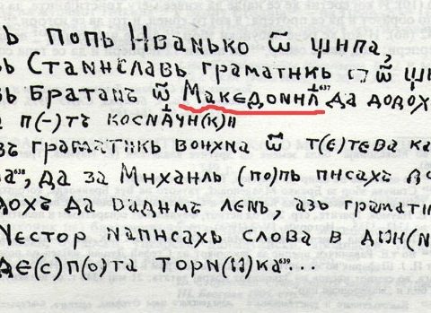 1200+_Иван Иеракар, 13 век, Јас сум Македонец 1200+_Иван Иеракар, 13 век, Јас сум Македонец