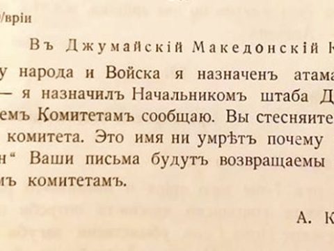 1878.09.11_Џумајски македонски комитет, писмо од Адам Калмиков