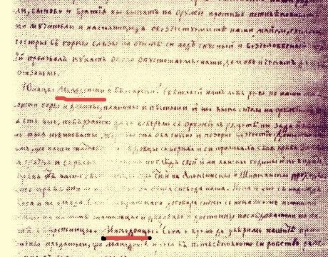 1878_Востанички повик на дедо Иљо Малешевски 1878_Востанички повик на дедо Иљо Малешевски