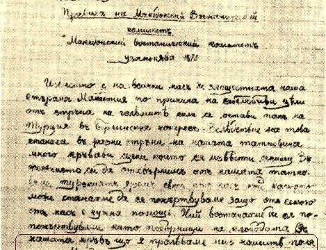 1878_Кирил Патријарх бугарски (Кресненско востание) 1878_Кирил Патријарх бугарски (Кресненско востание)