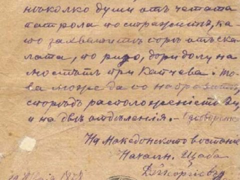 1878_Началник на штабот на Македонското востание, писмо