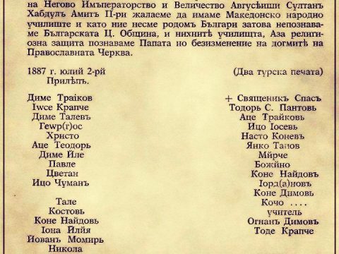 1887.07.02_Барање од прилепчани за отворање македонско народно училиште 1887.07.02_Барање од прилепчани за отворање македонско народно училиште