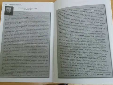 1892+ « 1951.10.05_Илинденски сведоштва – Јован Јуруковски, с. Тресонче 1892+ « 1951.10.05_Илинденски сведоштва – Јован Јуруковски, с. Тресонче