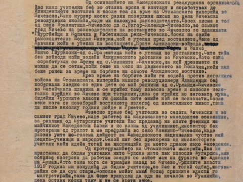 1892+ « 1946.08.10_Илинденски сведоштва – Милица Јосифова Боева, Кичево 1892+ « 1946.08.10_Илинденски сведоштва – Милица Јосифова Боева, Кичево