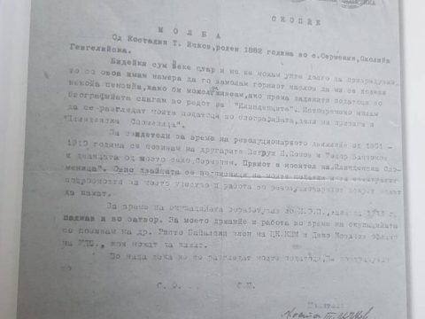 1892+ « 1952.01.20_Илинденски сведоштва – Коста Т. Ичков, с. Серменин