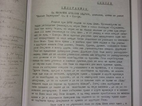 1892+ « 1952.12.27_Илинденски сведоштва – Катарина Христова Џидрова, Штип 1892+ « 1952.12.27_Илинденски сведоштва – Катарина Христова Џидрова, Штип