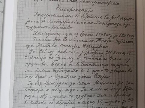 1892+ « 1956.12.20_Илинденски сведоштва – Мицко Ј. Јошевски, с. Жван 1892+ « 1956.12.20_Илинденски сведоштва – Мицко Ј. Јошевски, с. Жван