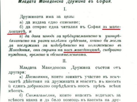 1894.05.08_Устав на Младата Македонска Дружина, Софија 1894.05.08_Устав на Младата Македонска Дружина, Софија