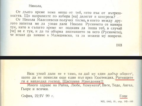 1899.04.22_Писмо од Гоце Делчев
