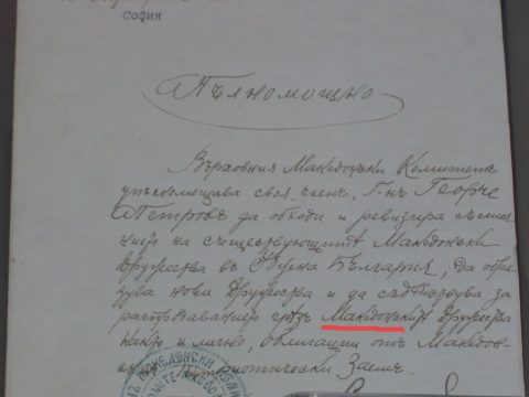 1899.10.17_Полномошно за Ѓорче Петров од Врховниот Македонски Комитет