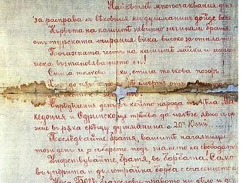 1903.08_Никола Киров Мајски – Крушевски манифест 1903.08_Никола Киров Мајски - Крушевски манифест