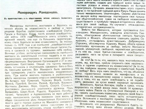 1913.06.07_Македонски Глас – ‘Меморандум на Македонците’, бр.1 1913.06.07_Меморандум на Македонците - Македонски Глас бр.1