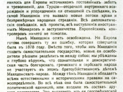 1913.03.01_’Македонски Глас’ – Меморандум за независна Македонија, Петроград 1913.03.01_'Македонски Глас' - Меморандум за независна Македонија, Петроград