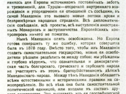 1913.03.01_'Македонски Глас' - Меморандум за независна Македонија, Петроград