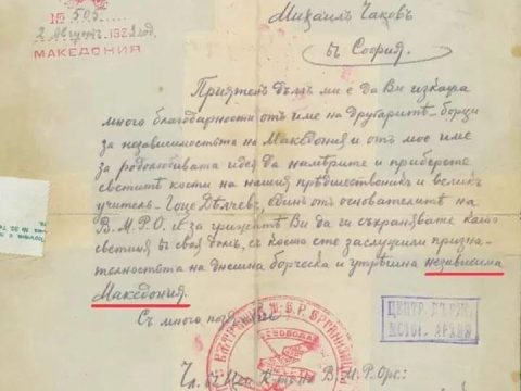 1923_Тодор Александров, писмо до Михаил Чаков