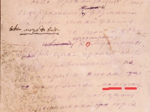 1924.05.06_ВМРО, МФО и КОМИНТЕРНА – ‘Мајски Манифест’, Виена 1924.05.06_ВМРО, МФО и Коминтерна - 'Мајски Манифест'