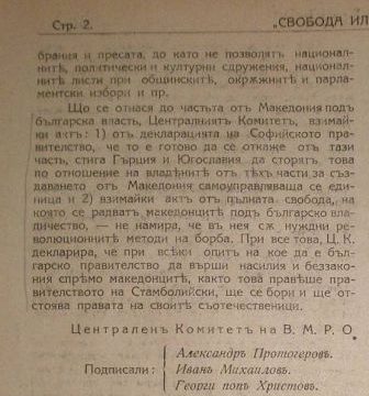 1925_Декларација на ЦК на ВМРО