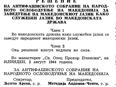 1944.08.02_АСНОМ, решение за службен македонски јазик
