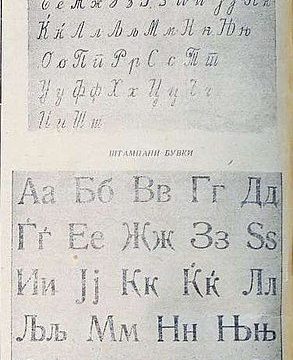 1945.05.21_Решенија за македонската азбука