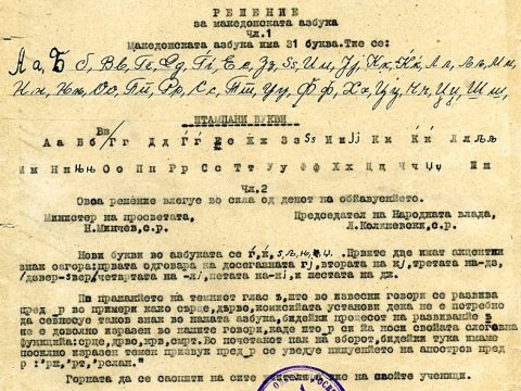 1945.05.16-21_НРМ - решение за македонската азбука