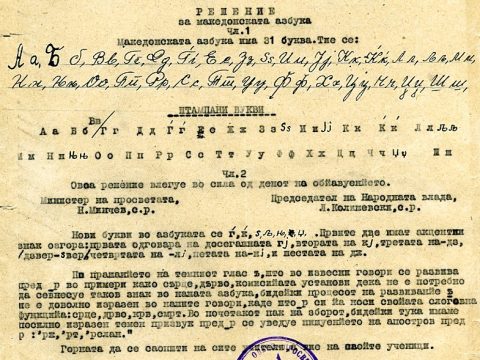 1945.05.16-21_НРМ – решение за македонската азбука 1945.05.16-21_НРМ - решение за македонската азбука
